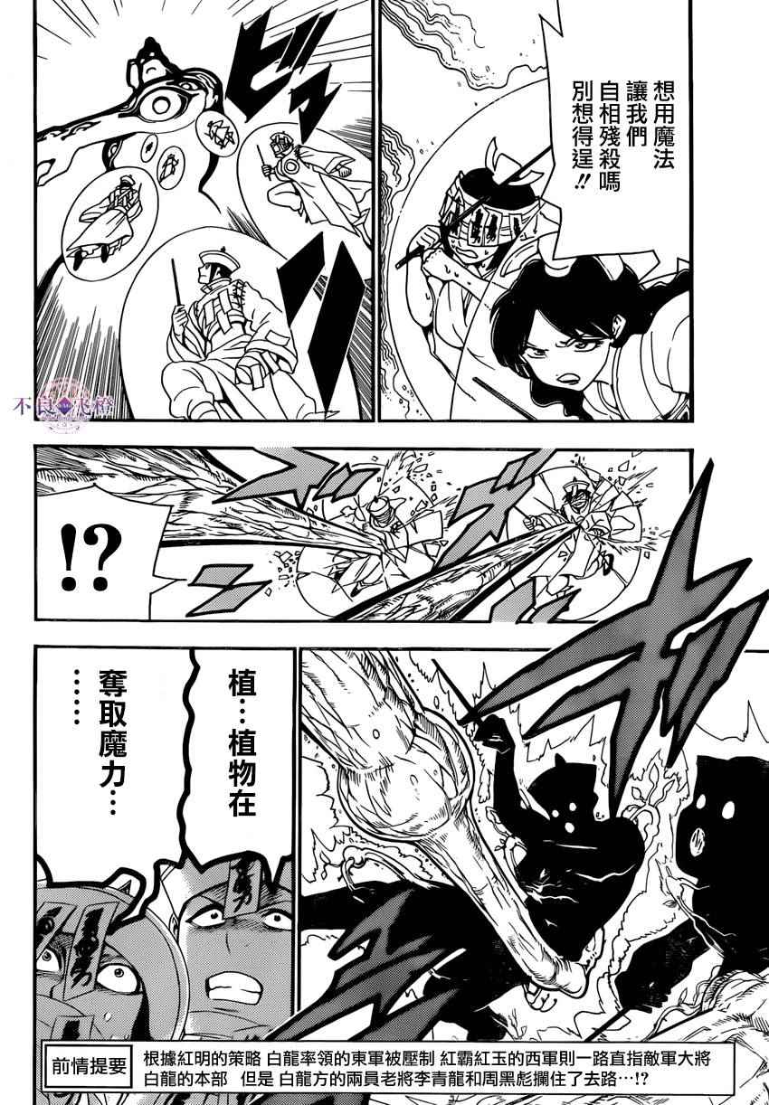 🍟魔笛MAGI 第272话 第5页