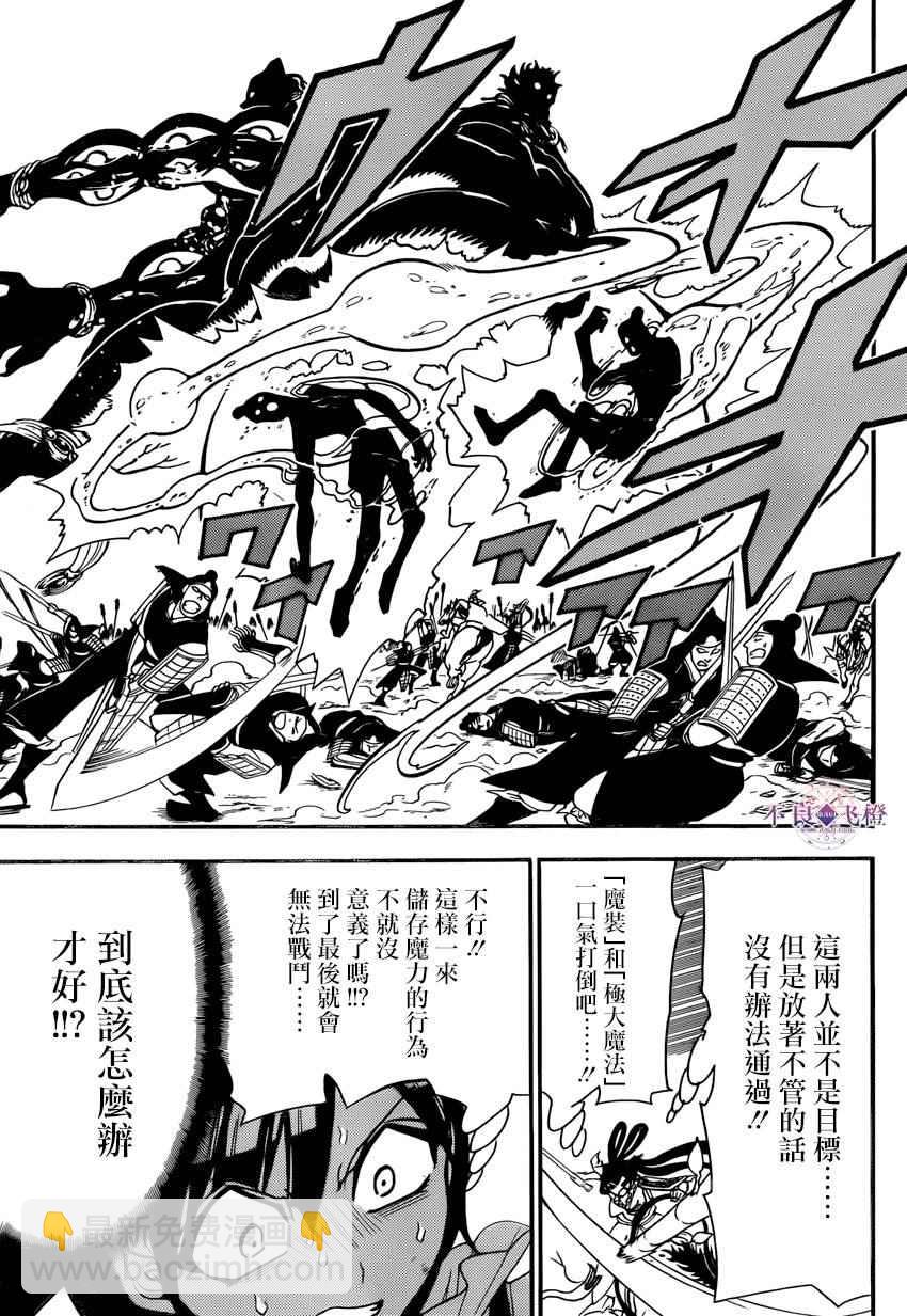 🍟魔笛MAGI 第272话 第6页