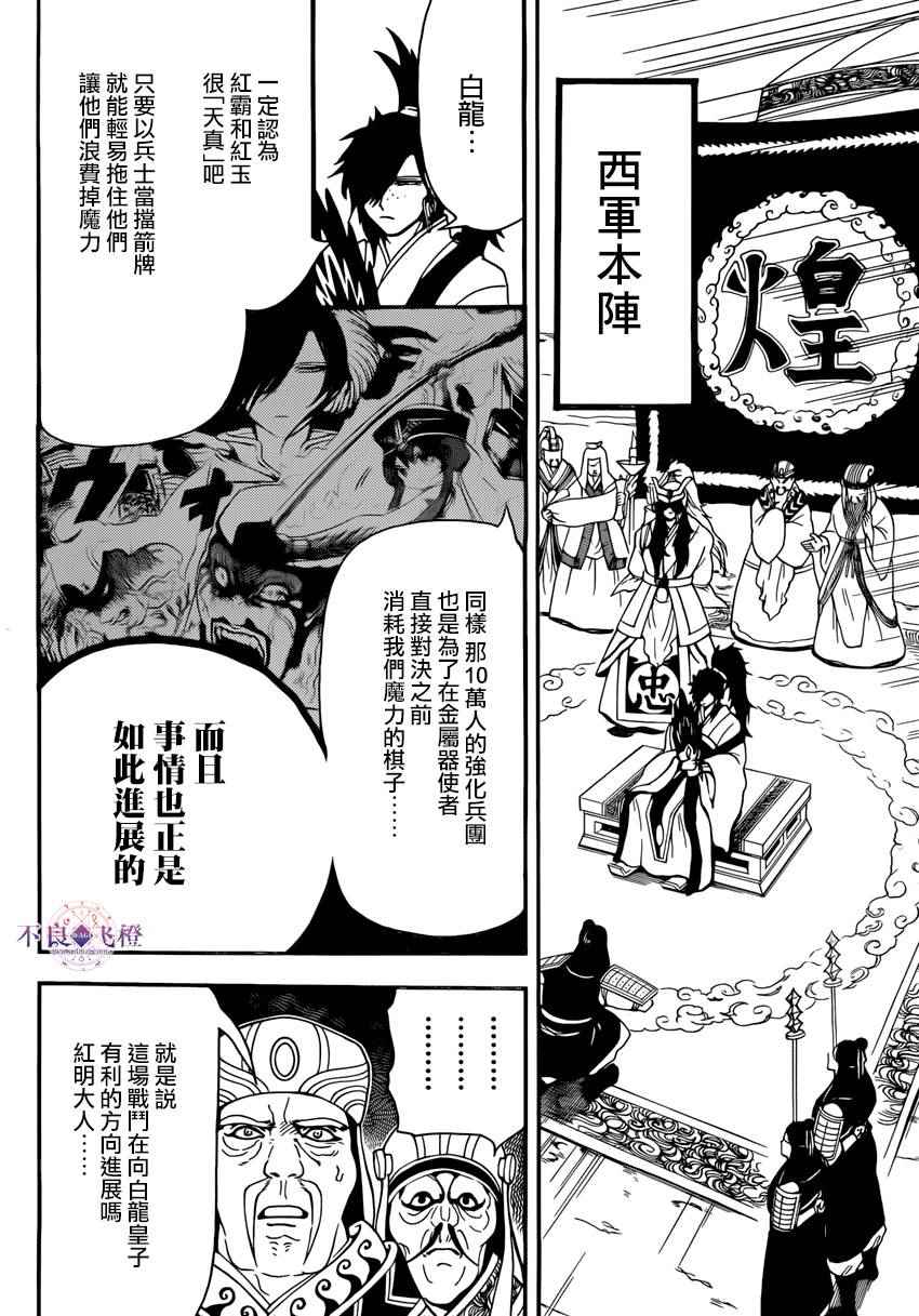🍟魔笛MAGI 第272话 第7页