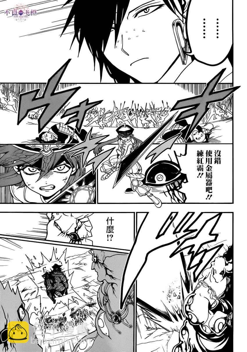 🍟魔笛MAGI 第272话 第8页