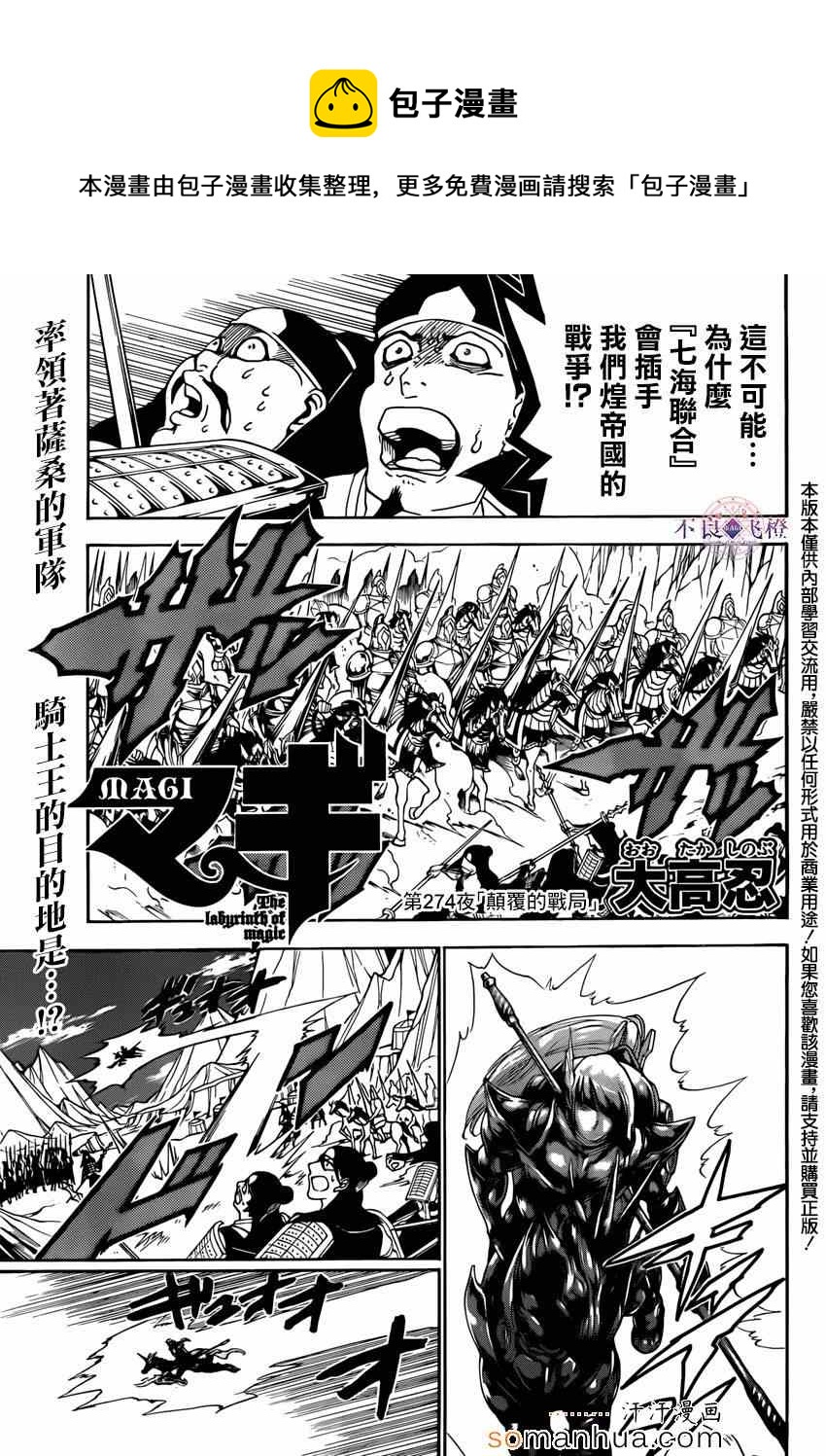 🍟魔笛MAGI 第274话 第1页