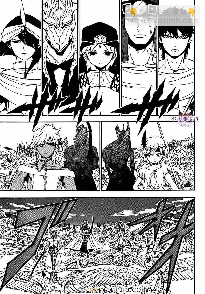 🍟魔笛MAGI 第274话 第10页