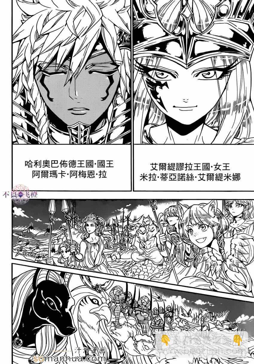 🍟魔笛MAGI 第274话 第11页