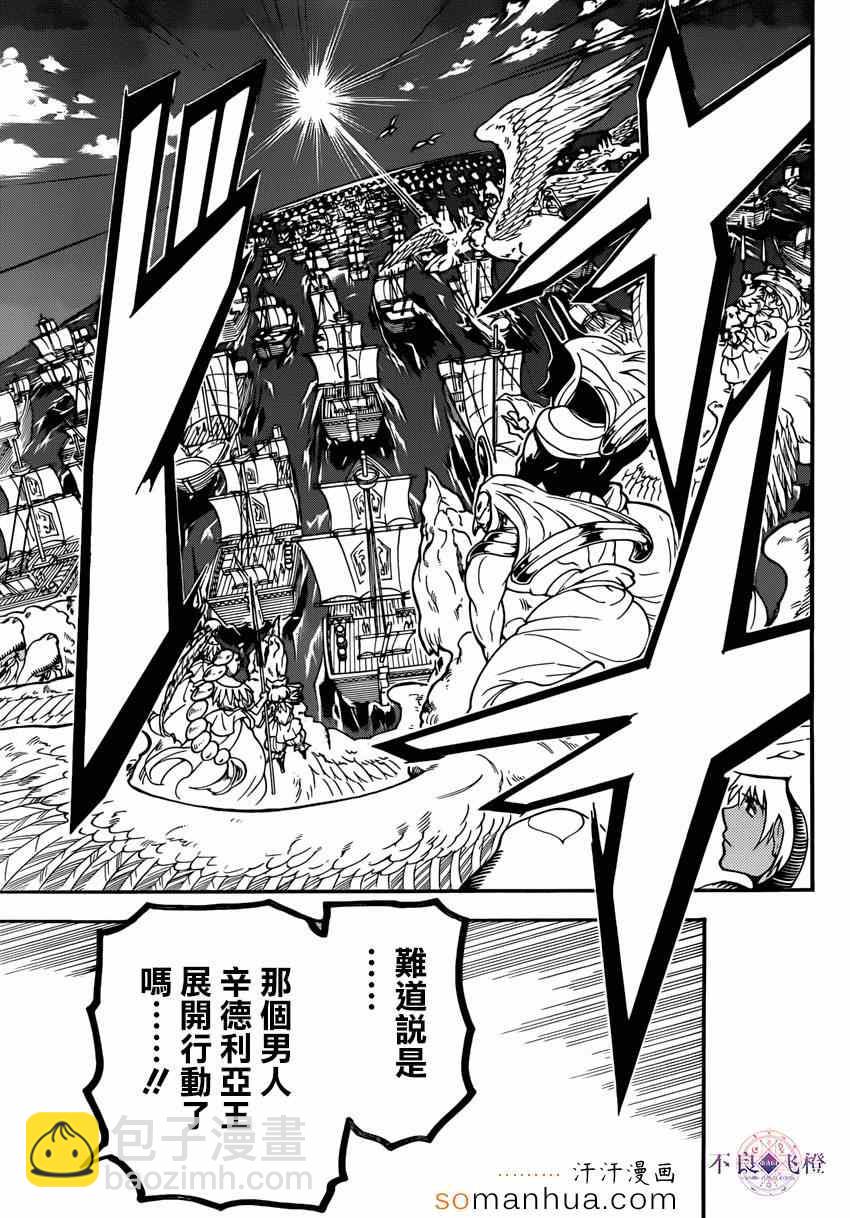 🍟魔笛MAGI 第274话 第12页