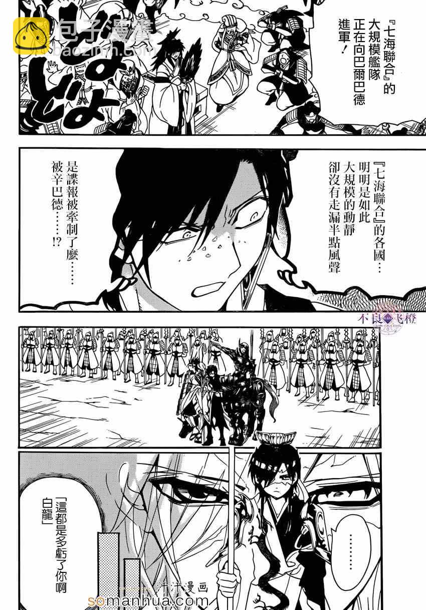 🍟魔笛MAGI 第274话 第13页