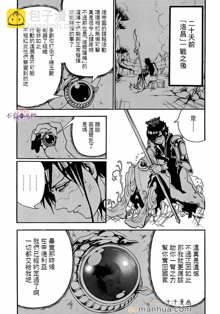 🍟魔笛MAGI 第274话 第14页