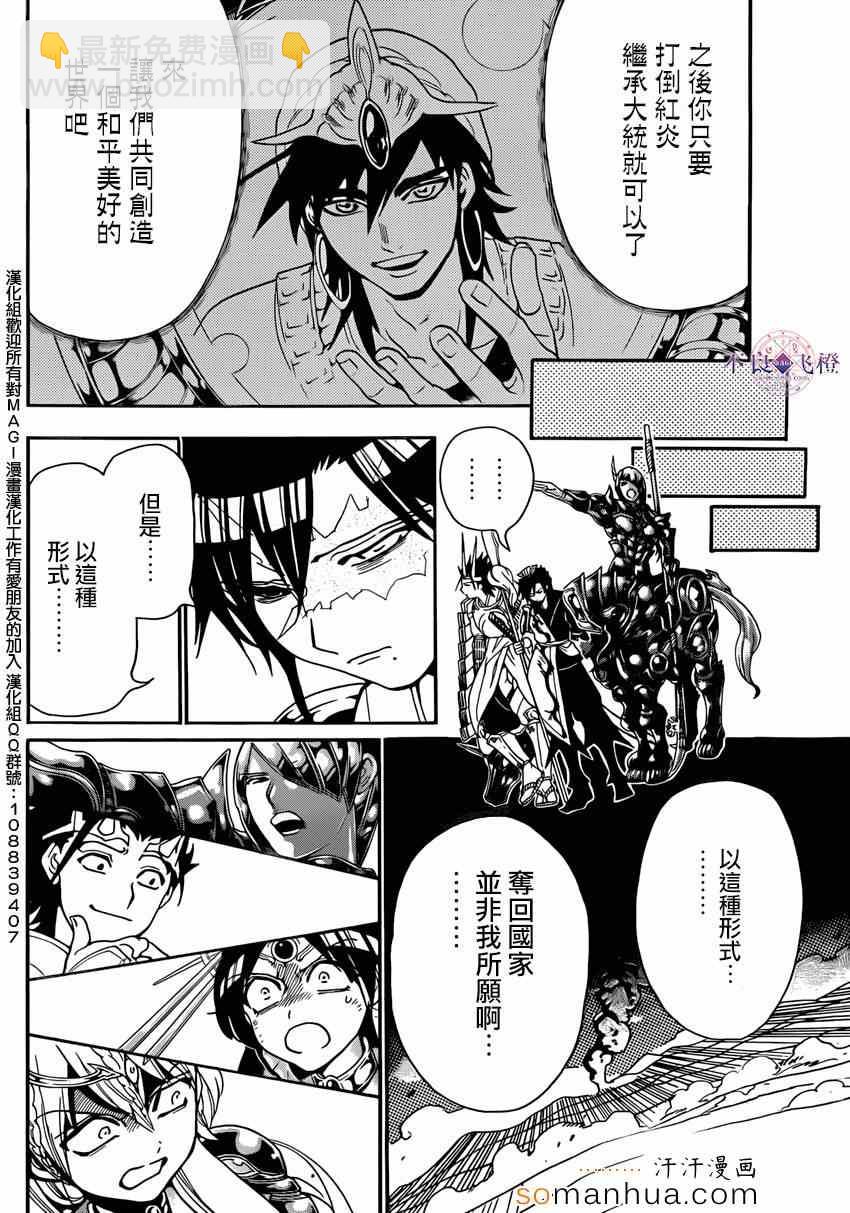 🍟魔笛MAGI 第274话 第15页