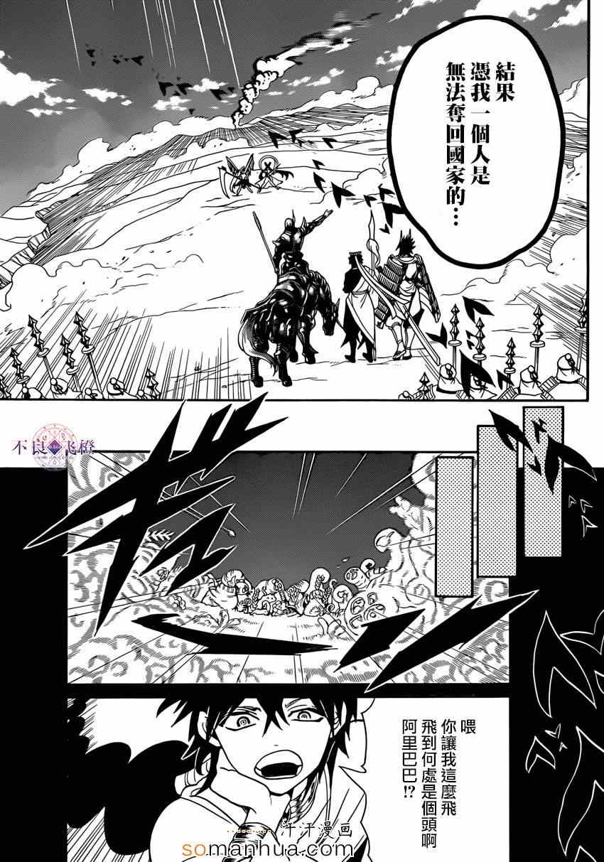 🍟魔笛MAGI 第274话 第16页