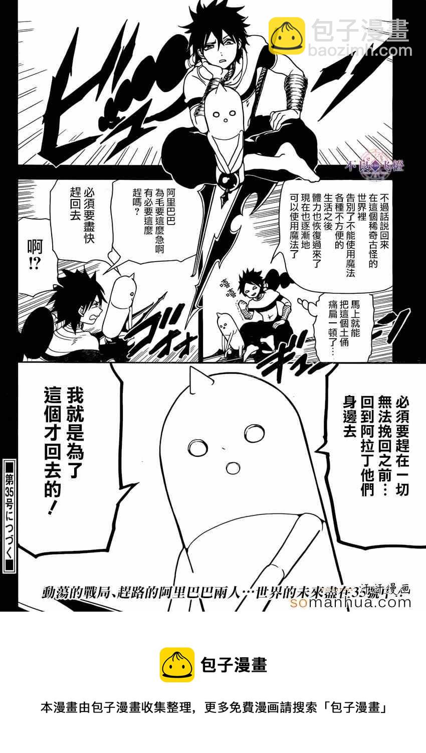 🍟魔笛MAGI 第274话 第17页