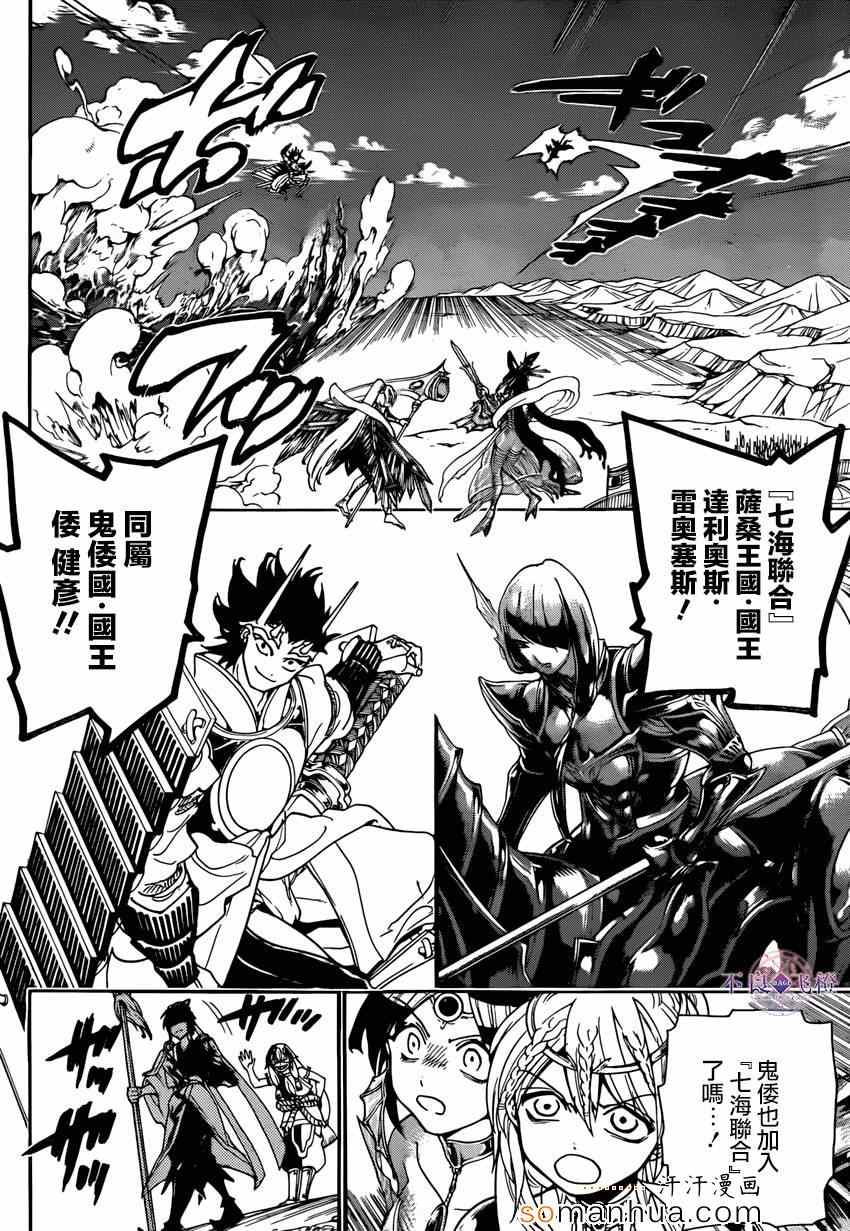 🍟魔笛MAGI 第274话 第2页