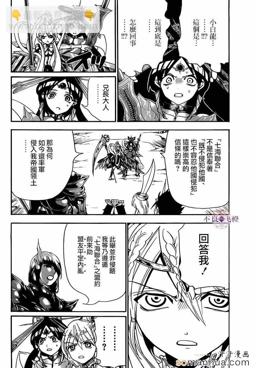 🍟魔笛MAGI 第274话 第4页