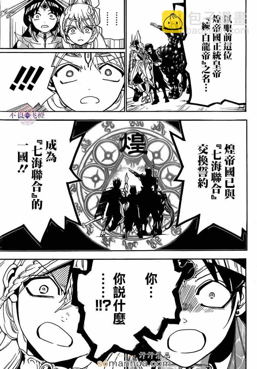 🍟魔笛MAGI 第274话 第5页