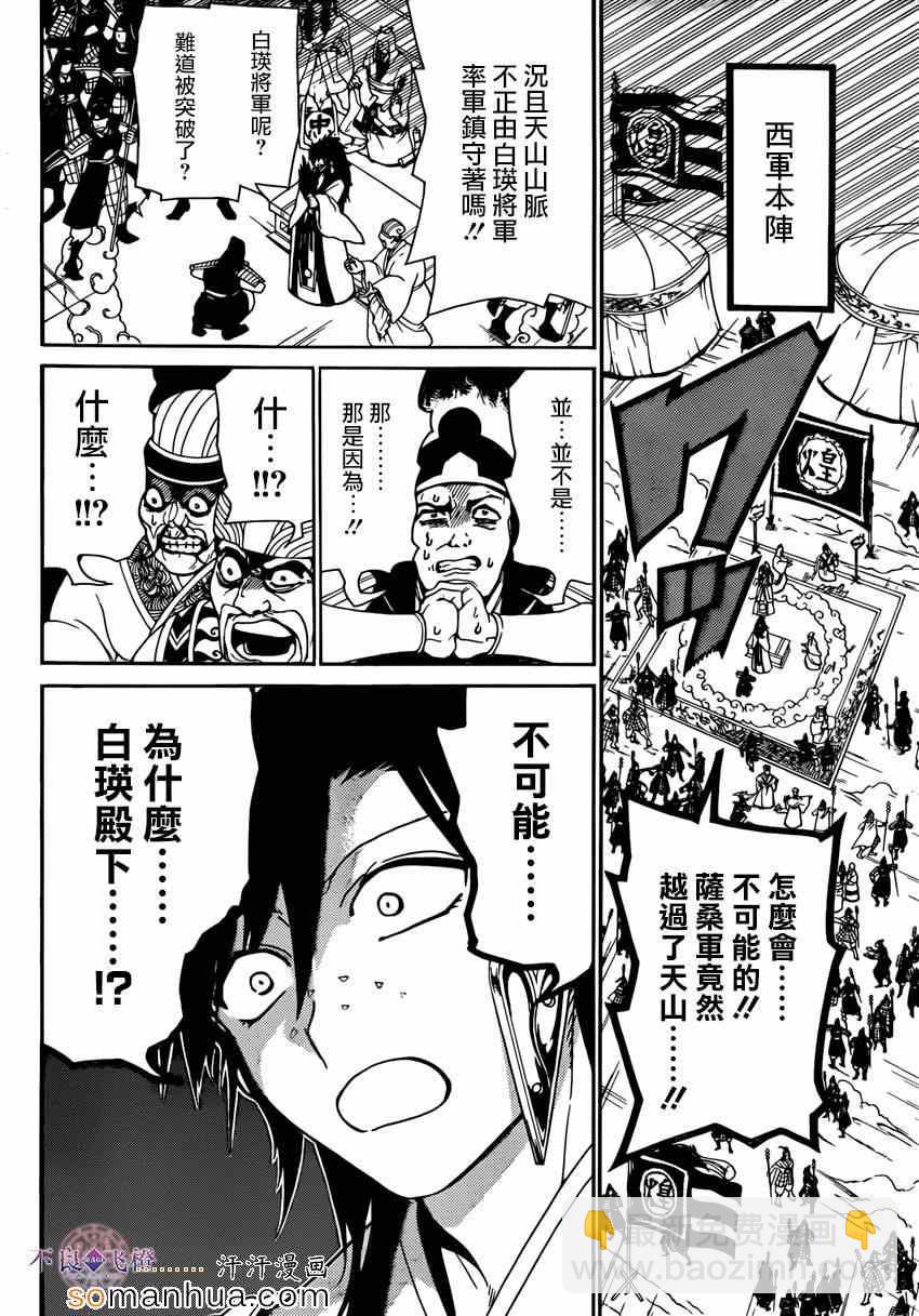🍟魔笛MAGI 第274话 第6页