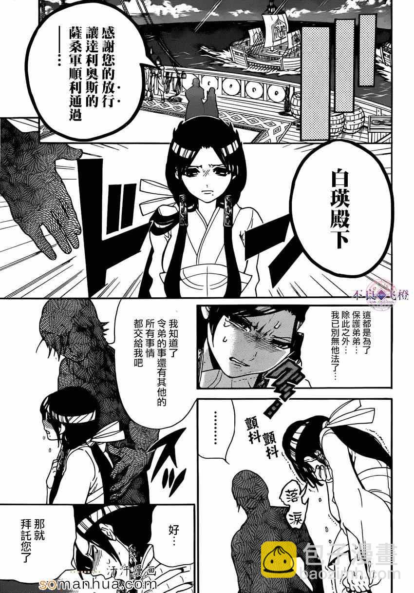 🍟魔笛MAGI 第274话 第7页