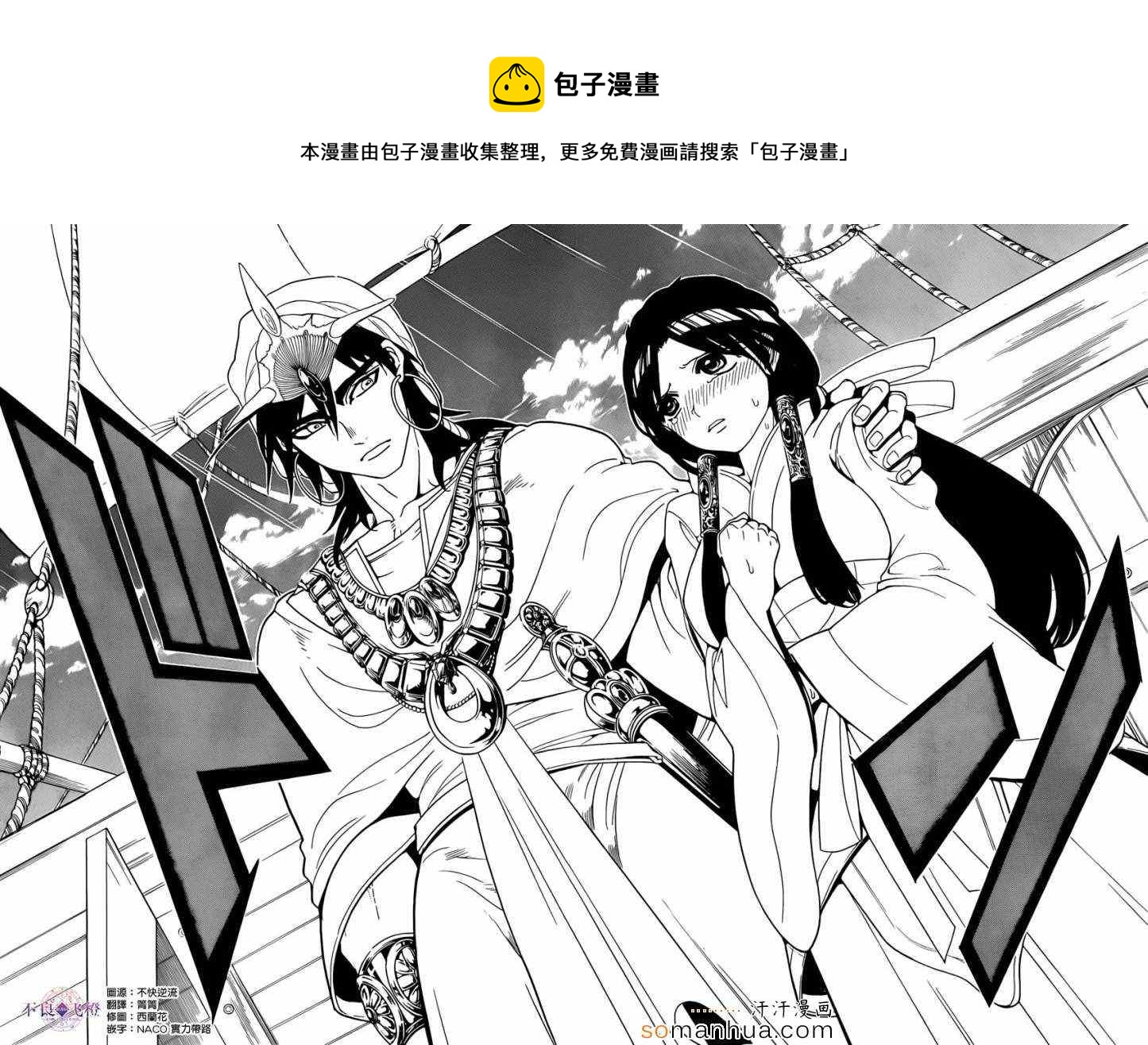 🍟魔笛MAGI 第274话 第8页