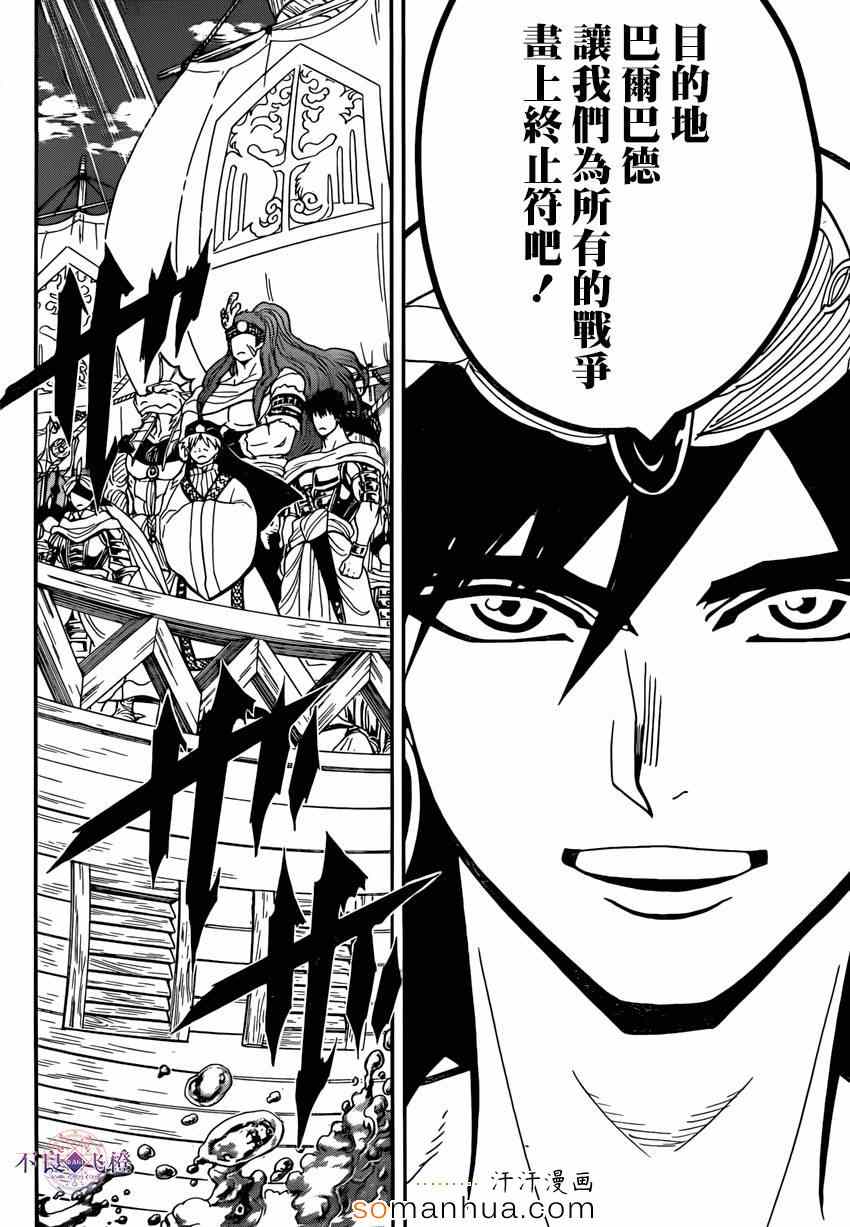🍟魔笛MAGI 第274话 第9页
