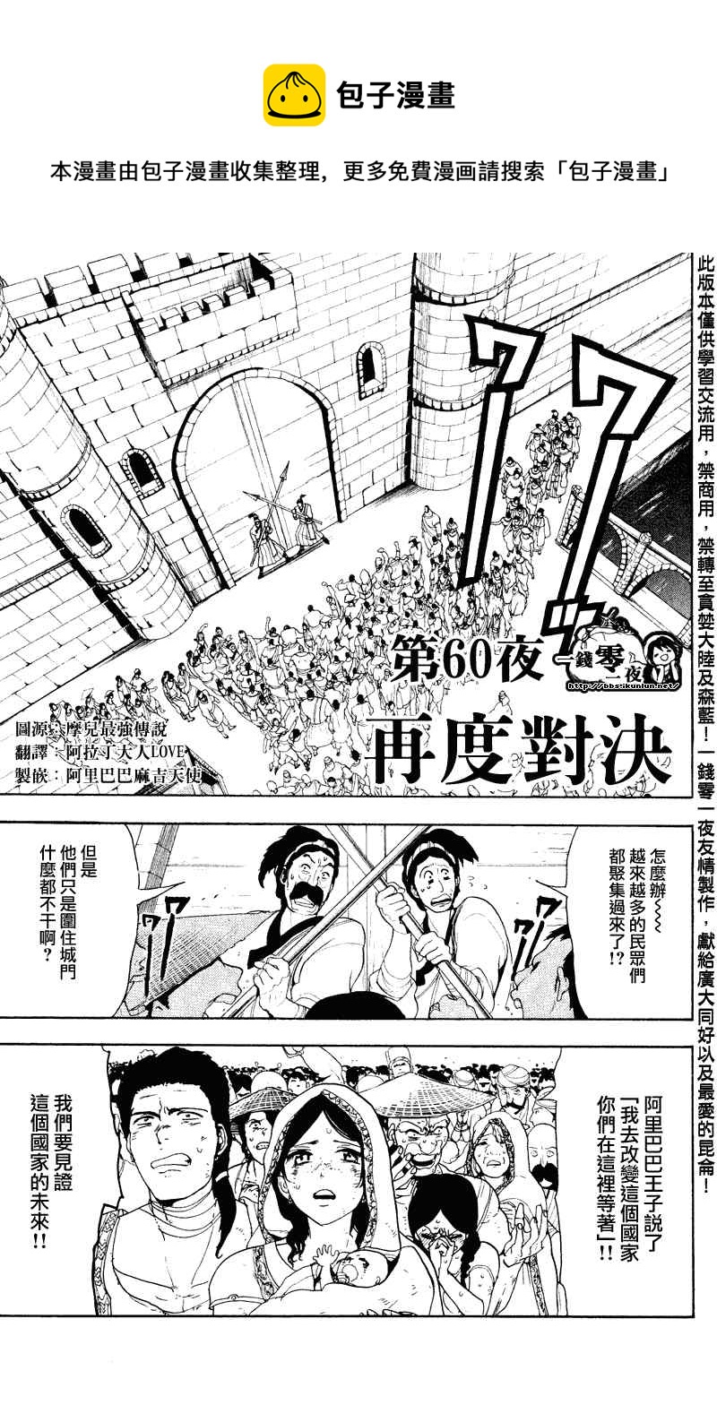 🍟魔笛MAGI 第60话 第1页