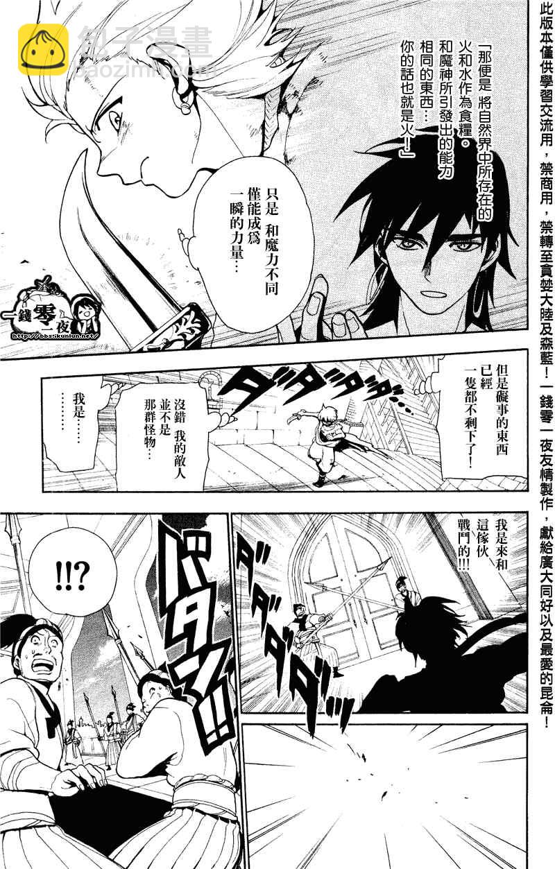 🍟魔笛MAGI 第60话 第10页