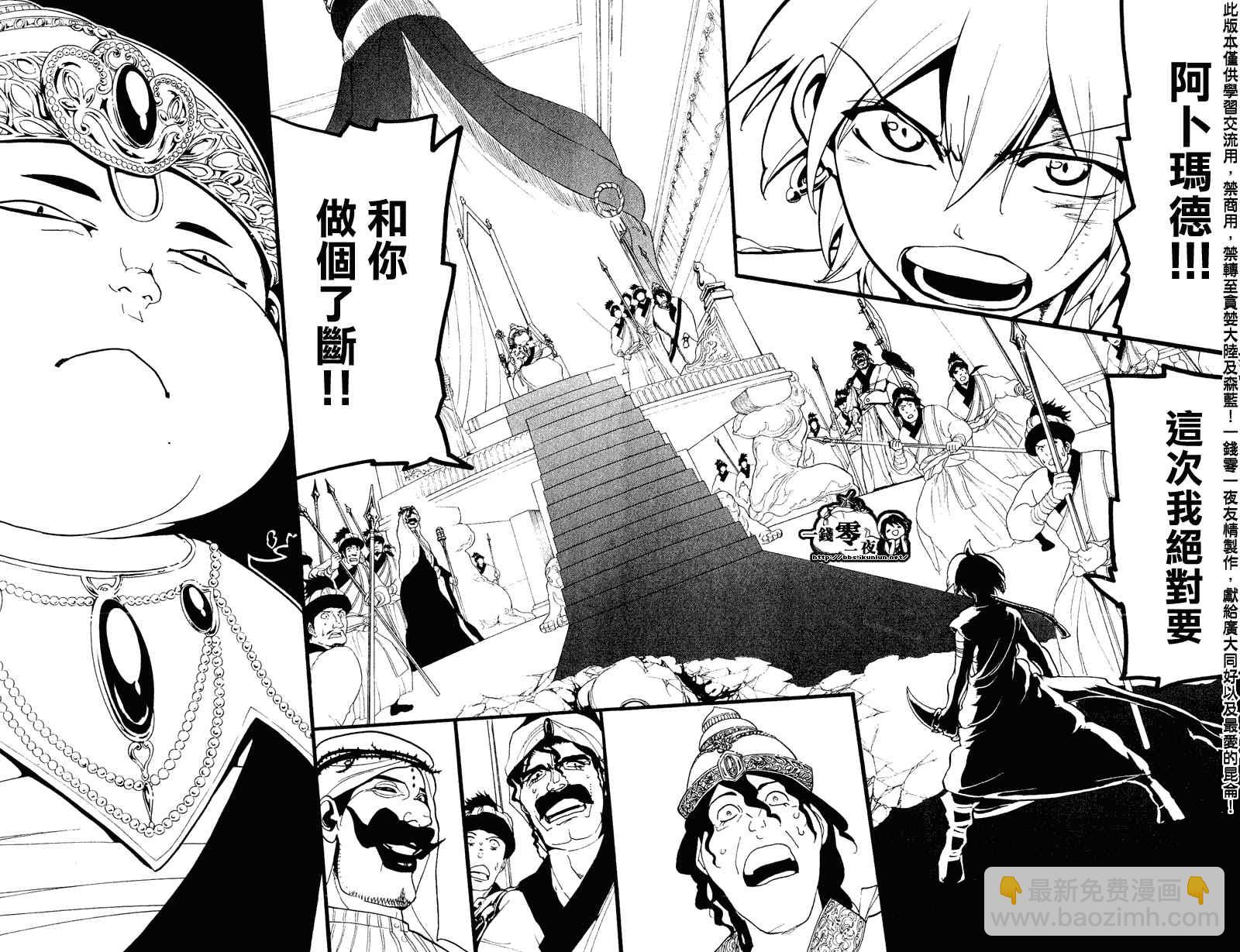 🍟魔笛MAGI 第60话 第11页