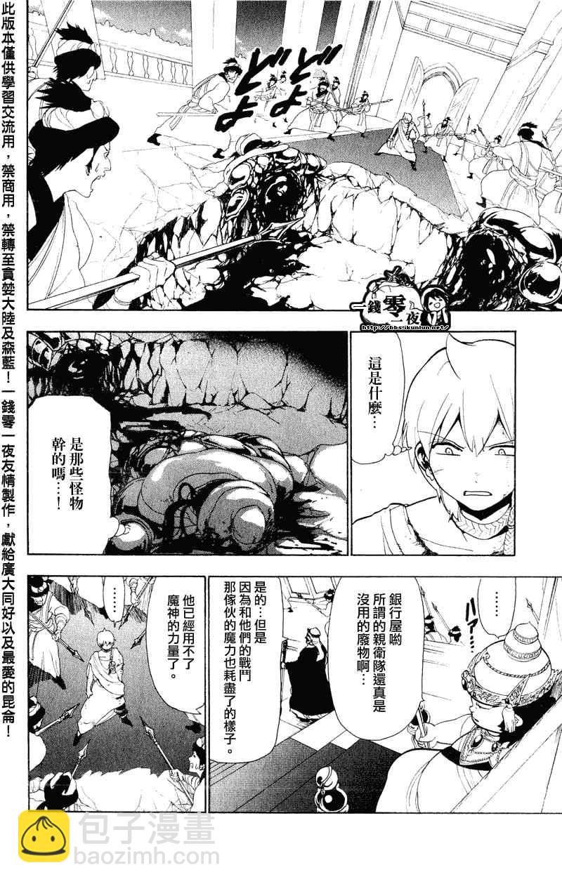 🍟魔笛MAGI 第60话 第12页