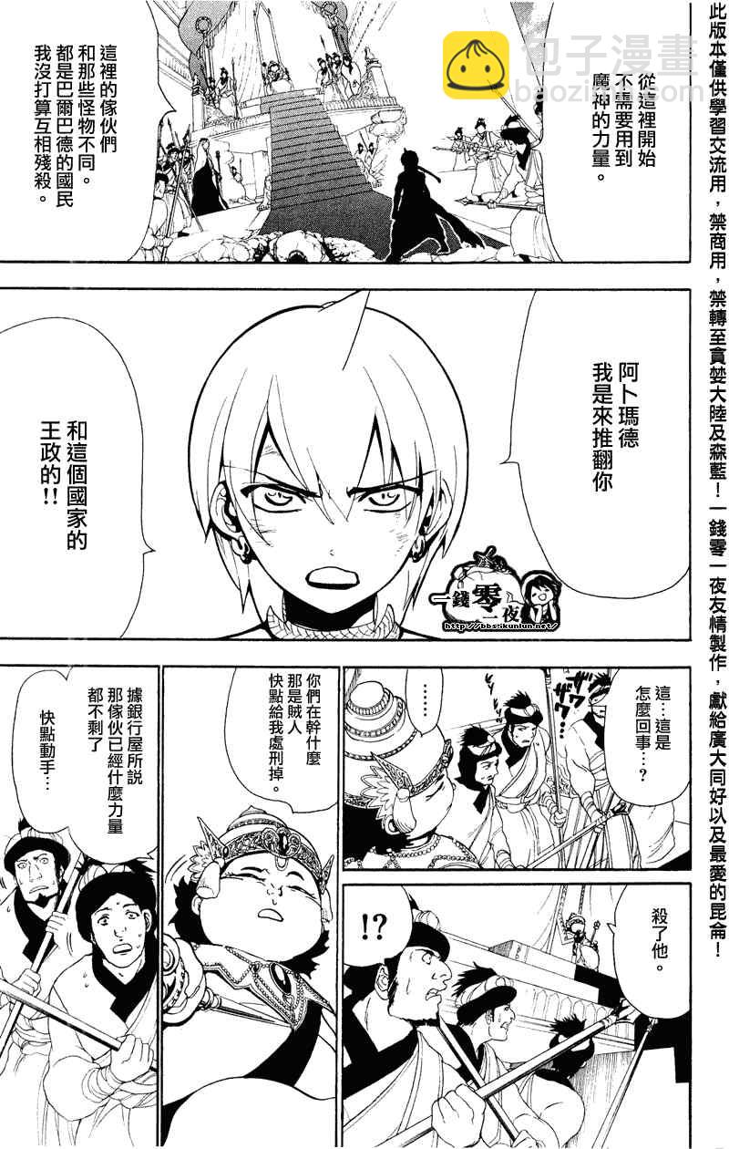🍟魔笛MAGI 第60话 第13页