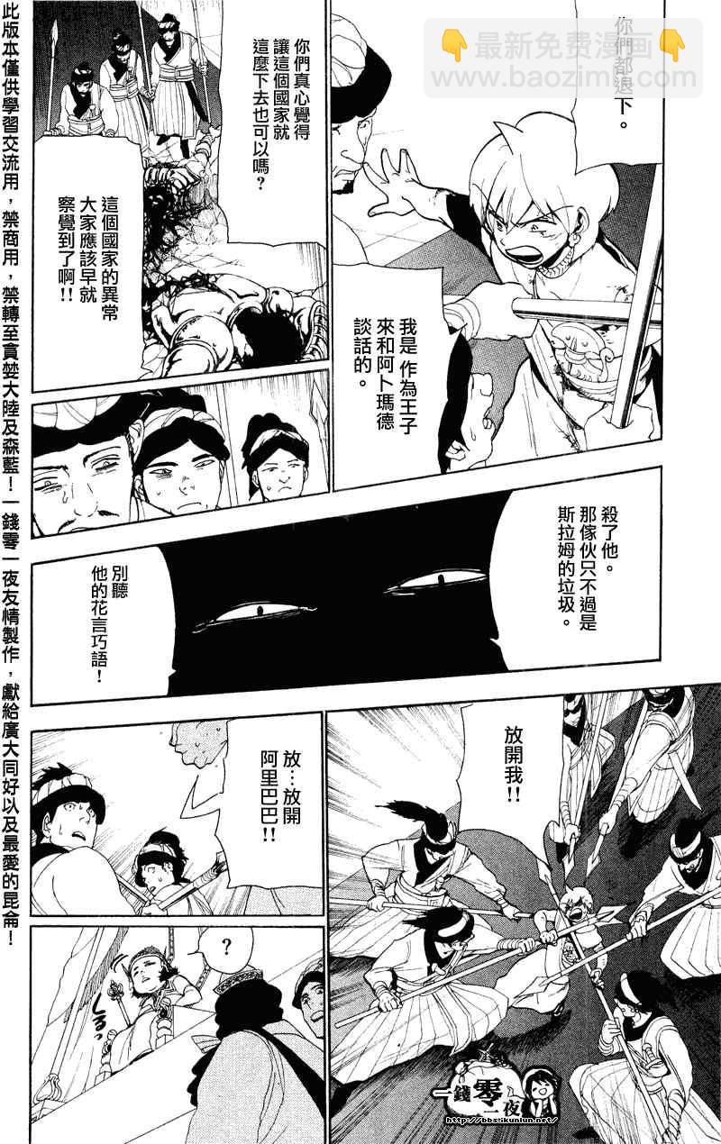 🍟魔笛MAGI 第60话 第14页