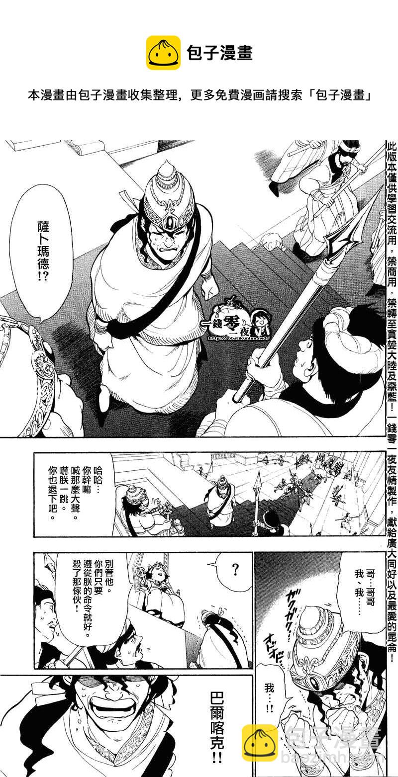 🍟魔笛MAGI 第60话 第15页