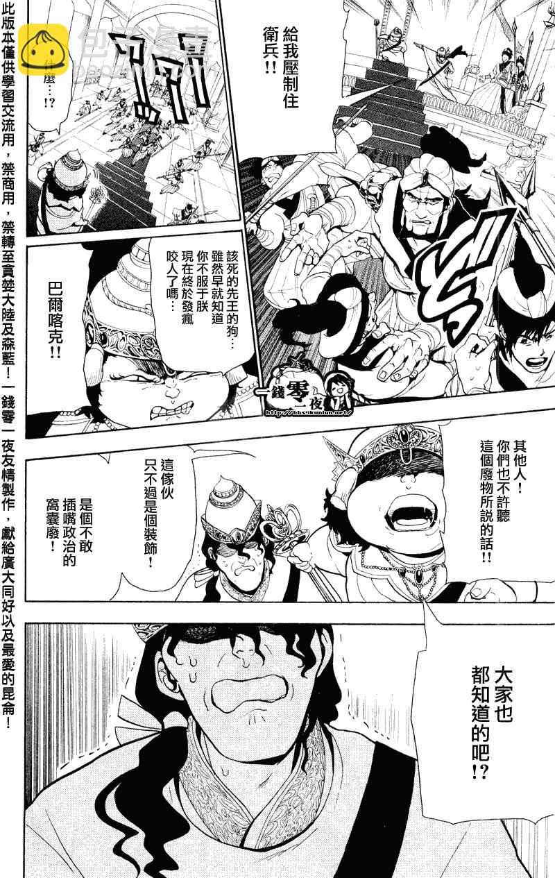 🍟魔笛MAGI 第60话 第16页