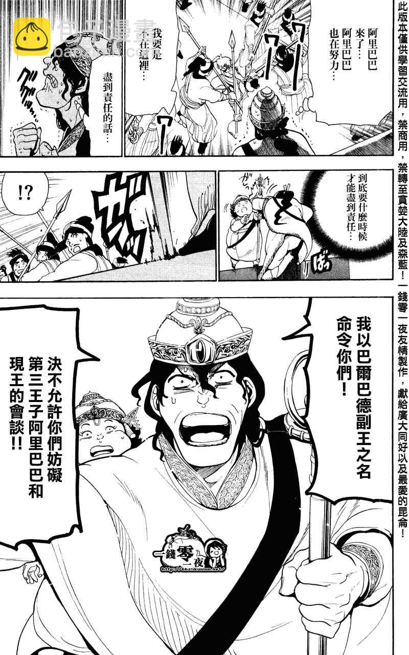 🍟魔笛MAGI 第60话 第17页