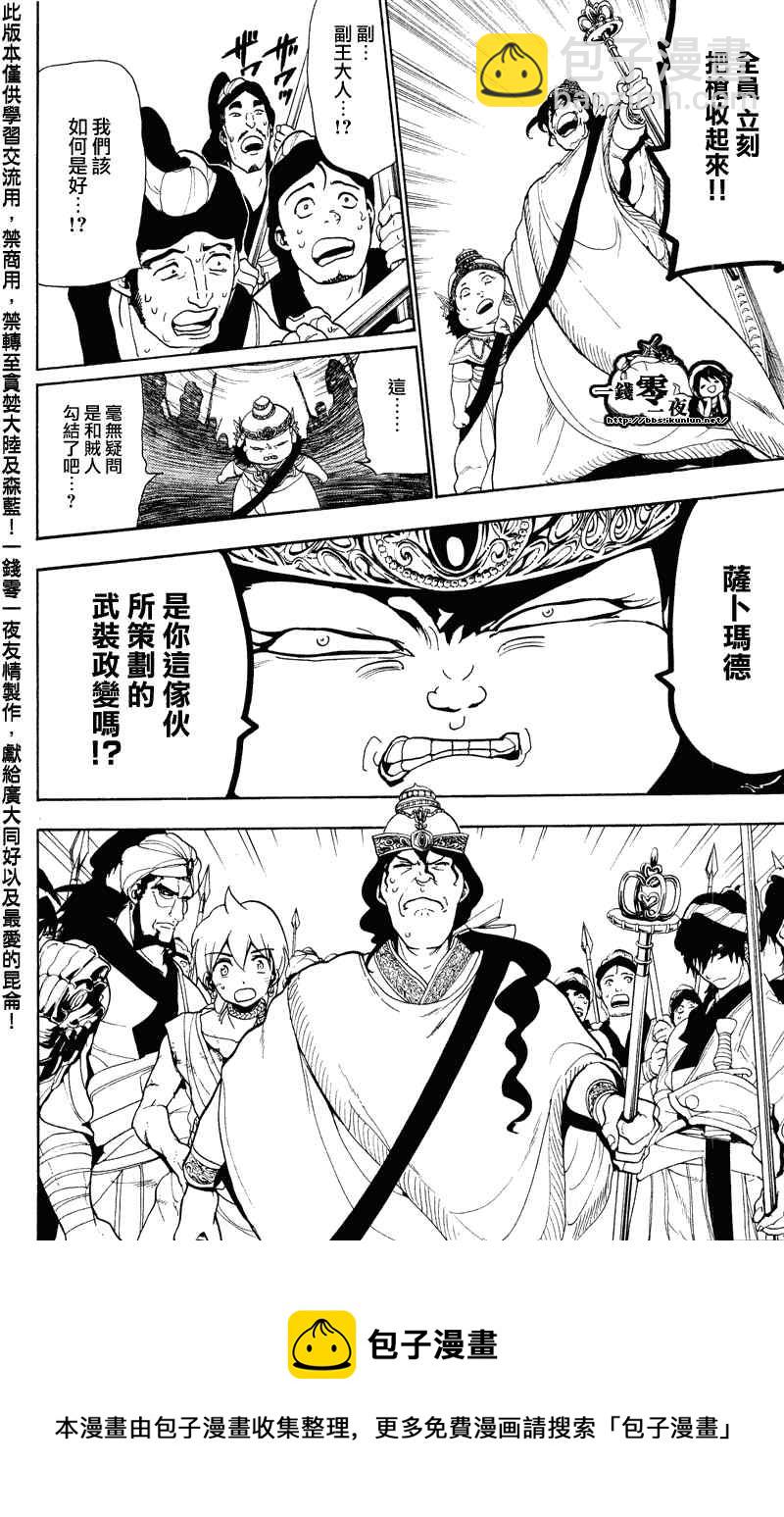 🍟魔笛MAGI 第60话 第18页