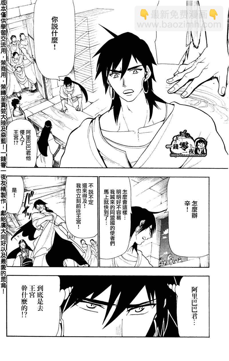 🍟魔笛MAGI 第60话 第2页