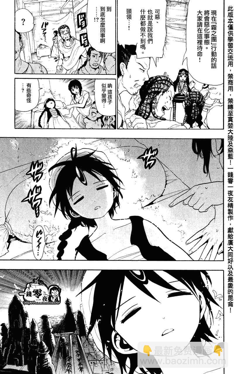 🍟魔笛MAGI 第60话 第3页