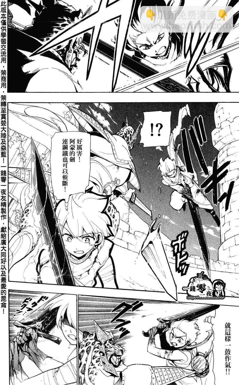 🍟魔笛MAGI 第60话 第4页