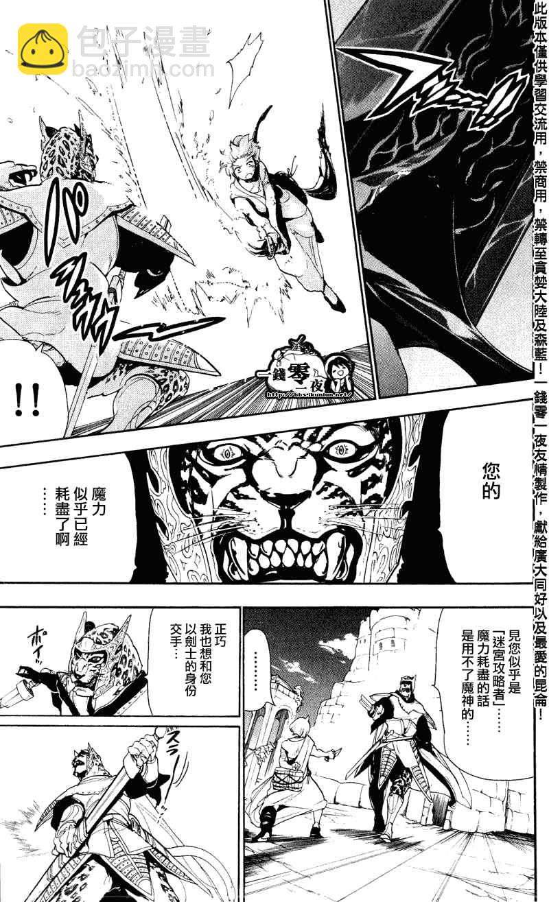 🍟魔笛MAGI 第60话 第5页