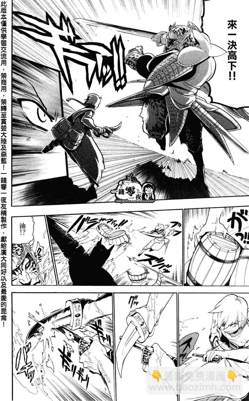 🍟魔笛MAGI 第60话 第6页