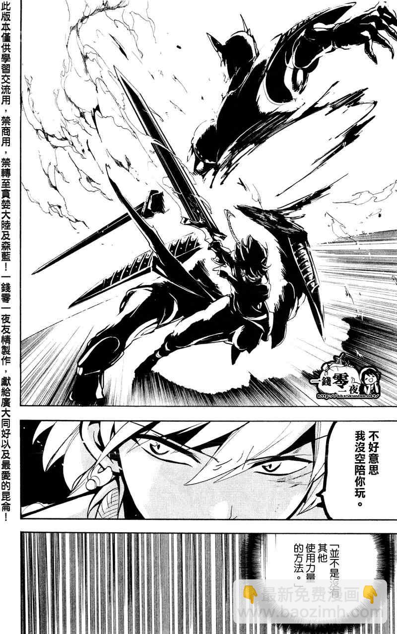 🍟魔笛MAGI 第60话 第7页