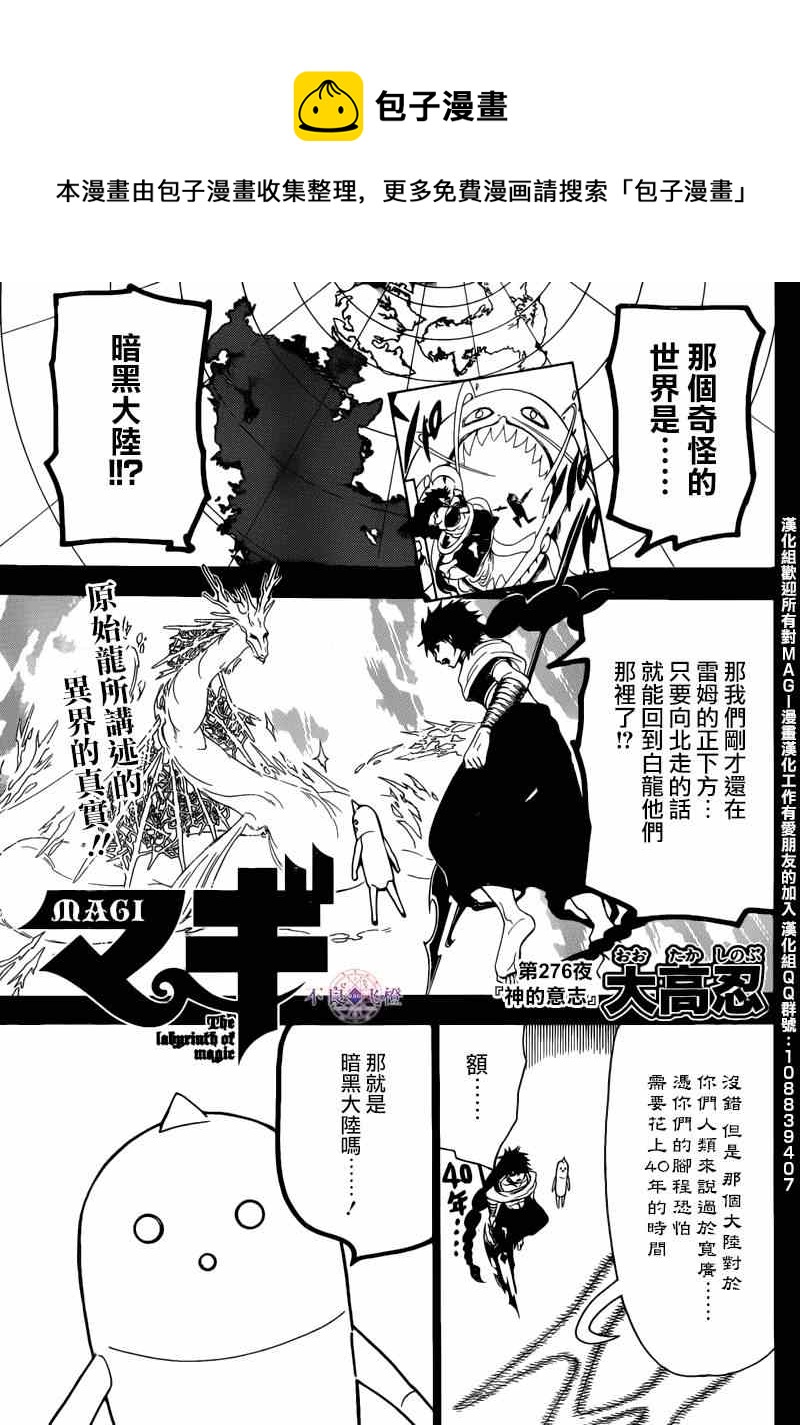 🍟魔笛MAGI 第276话 第1页