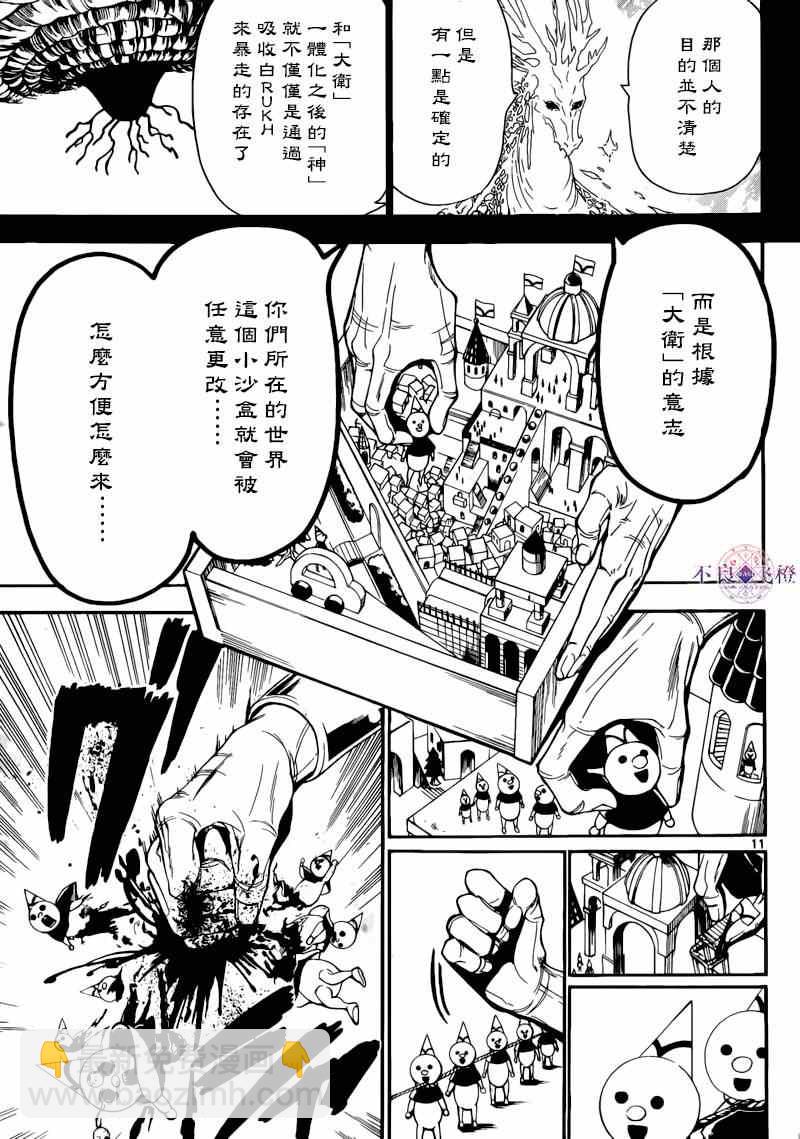 🍟魔笛MAGI 第276话 第11页