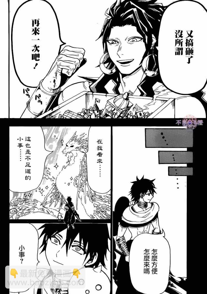 🍟魔笛MAGI 第276话 第12页