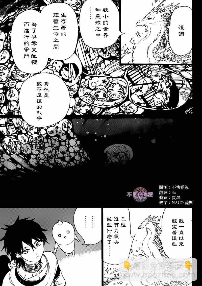 🍟魔笛MAGI 第276话 第13页