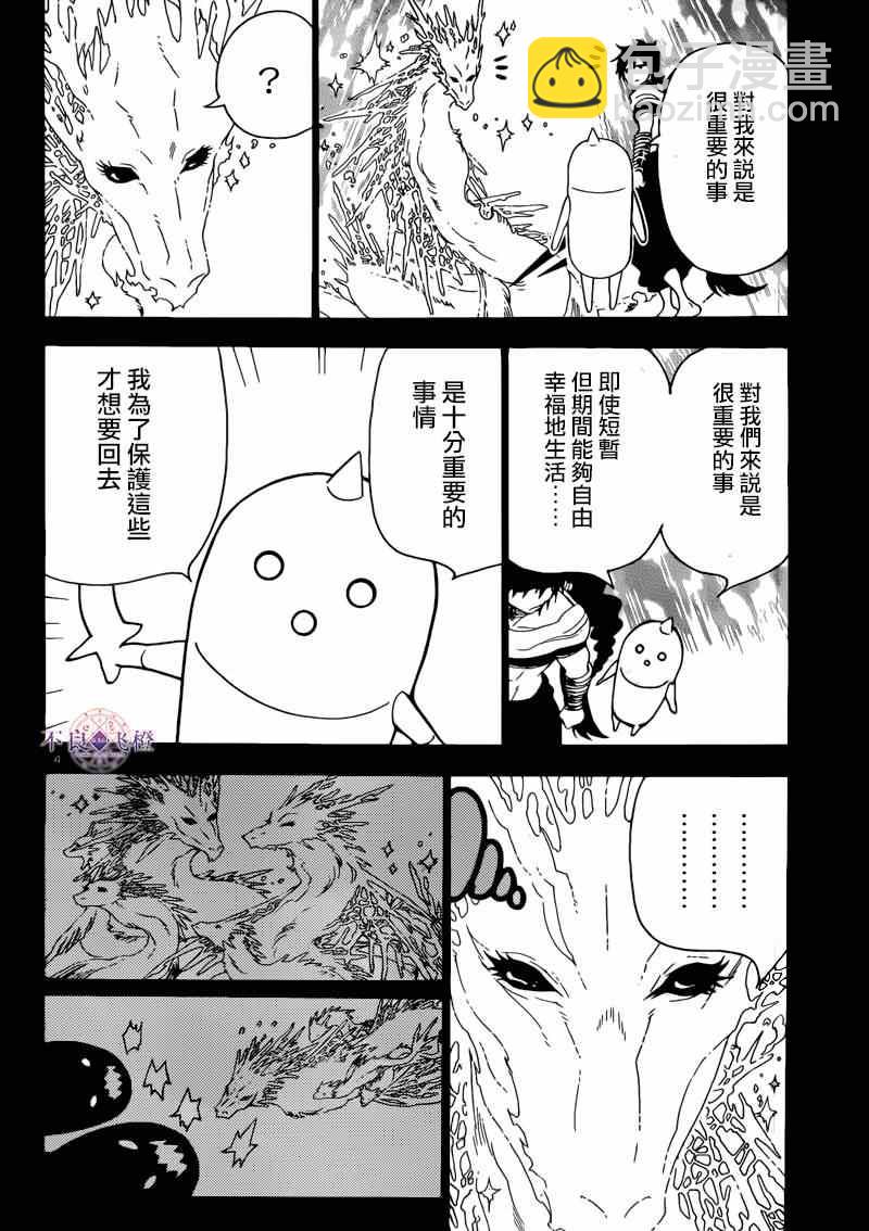 🍟魔笛MAGI 第276话 第14页
