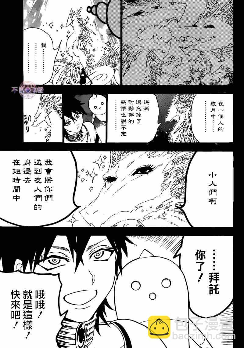 🍟魔笛MAGI 第276话 第15页
