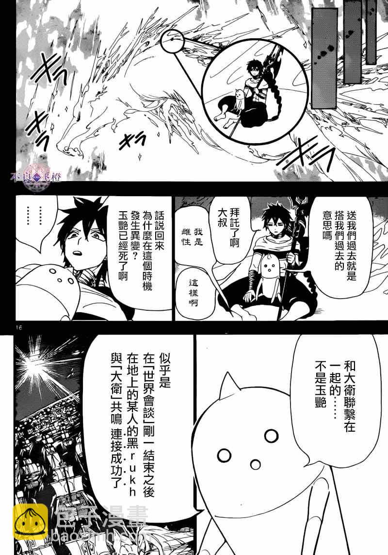 🍟魔笛MAGI 第276话 第16页