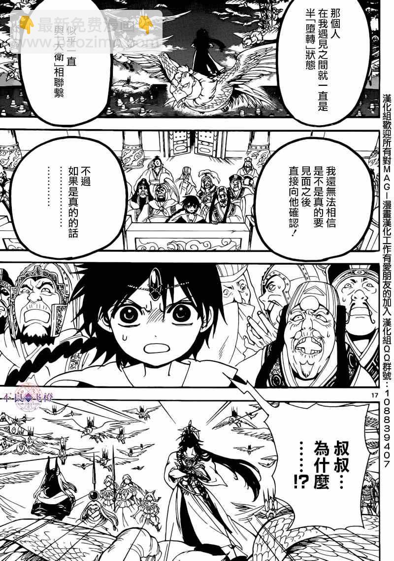 🍟魔笛MAGI 第276话 第17页