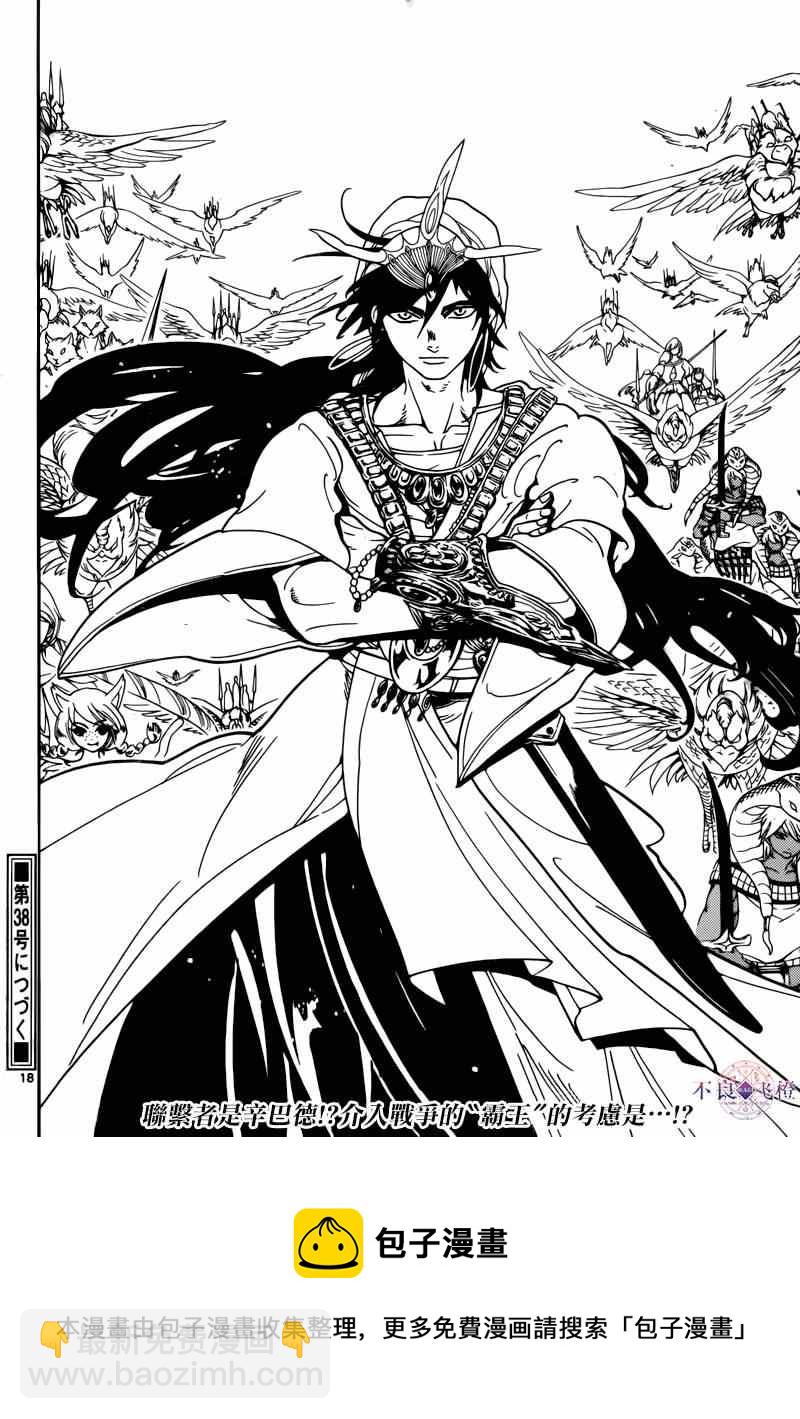 🍟魔笛MAGI 第276话 第18页