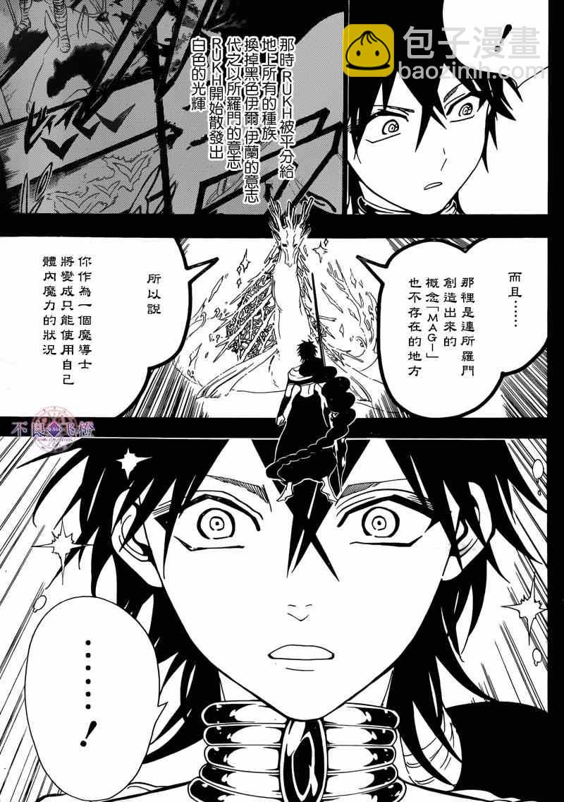 🍟魔笛MAGI 第276话 第3页