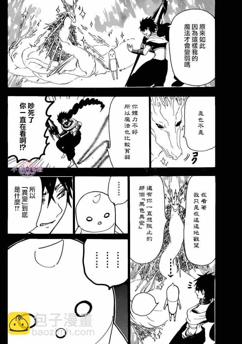 🍟魔笛MAGI 第276话 第4页
