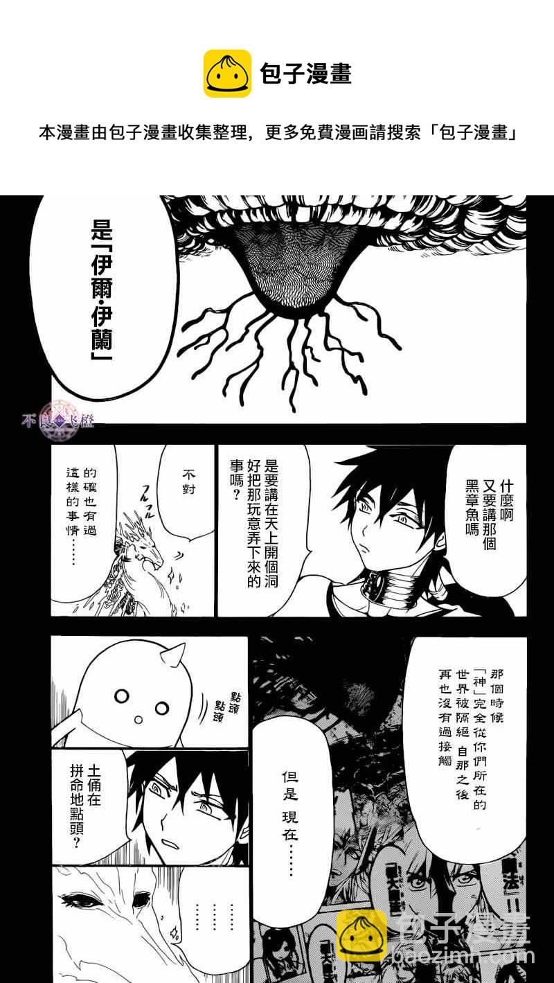 🍟魔笛MAGI 第276话 第5页
