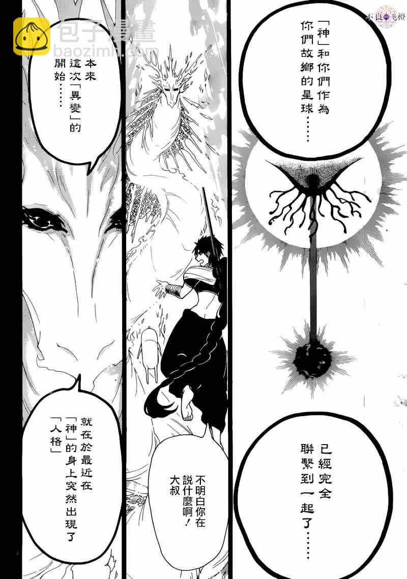 🍟魔笛MAGI 第276话 第6页