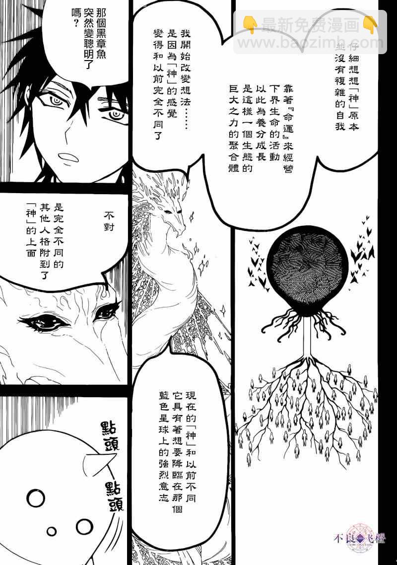 🍟魔笛MAGI 第276话 第7页